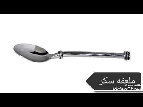أنواع الملاعق واستخداماتها