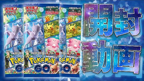 ポケモンgoパック Mp3 ポケモンgoパック Mp3