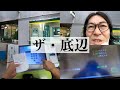 底辺の給料日ルーティン(8月) 36歳独身フリーターの実情