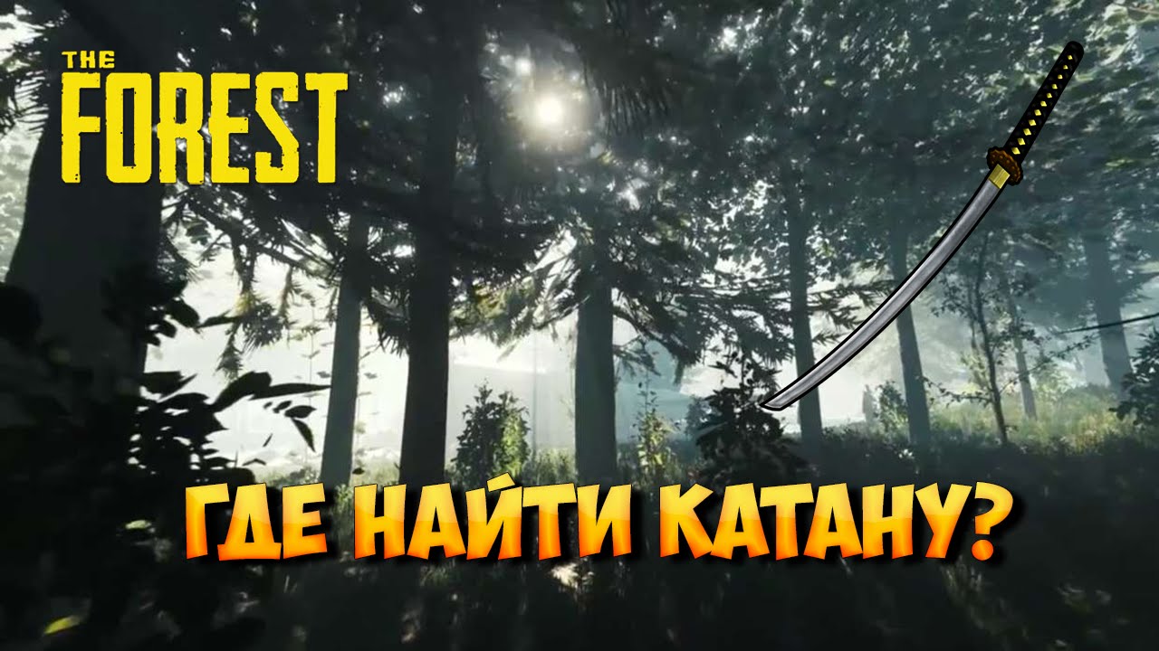 Карта the forest где найти катану