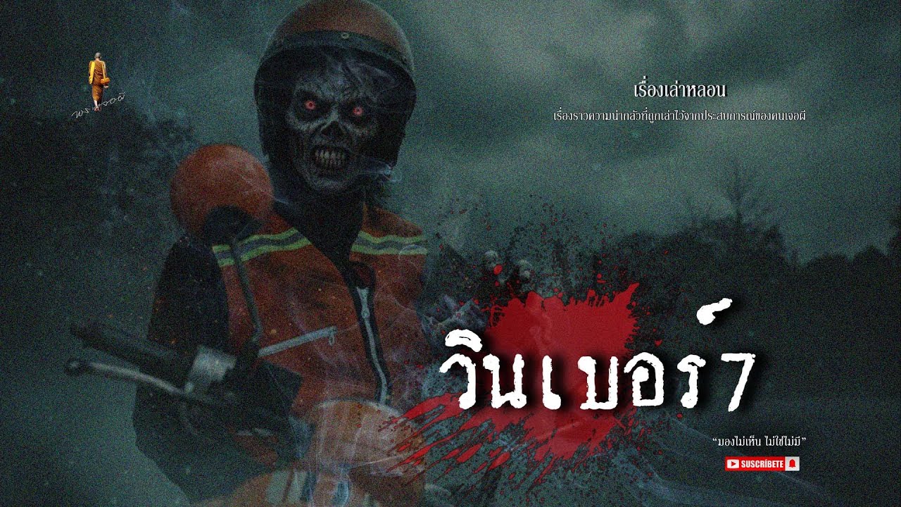 วินเบอร์7