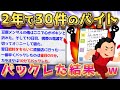 【2ch面白いスレ】世界一バイトをバックレたイッチの人生ヤバすぎるww【ゆっくり解説】