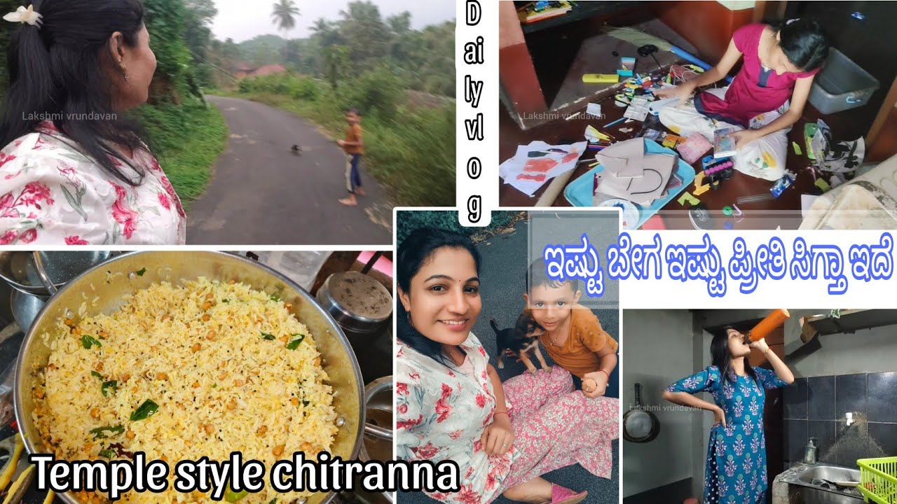 ಎಲ್ಲರ ಮಾತು ಕೇಳಿ ನನ್ನ ಮಗಳಿಗೆ ಟೆಕ್ಷನ್ ಶುರು ಆಗಿದೆ/ಮಗನಿಗೂ ಬೇಜಾರು😒/ಟೆಂಪಲ್ ಸ್ಟೈಲ್ ಚಿತ್ರಾನ್ನ/ 