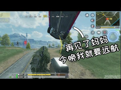 【使命召唤手游】那天 我们一起飞了 #CODM幽灵