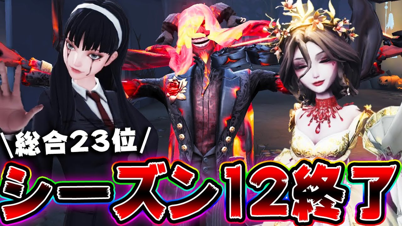 【第五人格】ワニから総合ランキングどこまで上り詰めたのか全結果発表！【唯】【IdentityV】【アイデンティティV】