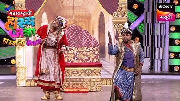श्रमेश आणि प्रथमेश | महाराष्ट्राची हास्यजत्रा | Performance