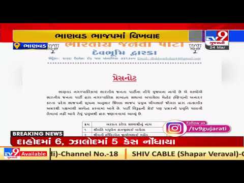 Dwarka: 8 BJP workers suspended from party for disobeying whip| TV9News