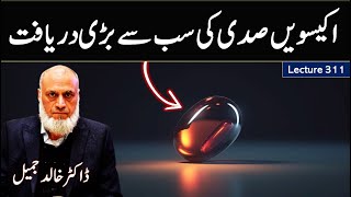 Biggest Discovery of 21st Century - Vitamin K1 and K2 | lecture 311