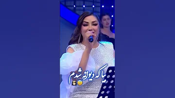 آهنگ جدید از غزال عنایت دختر نگو من محشرم لایک کامنت سابسکرایب 
