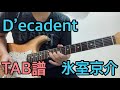 [TAB譜] D&#39;ecadent   氷室京介 (ギター弾いてみた)