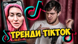 Тренды TikTok - Естественная красота