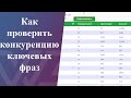 Как проверить конкурентность запросов - обзор Mutagen.ru