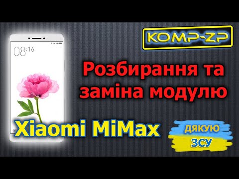 Разборка xiaomi mi 8 lite и Как разобрать Xiaomi Mi Max 3, инструкция по разборке смартфона. Как разобрать смартфон