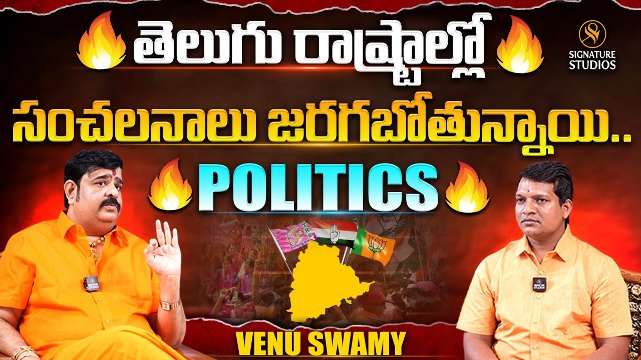 Astrologer Venu Swamy Exclusive Interview |@Signature Studios