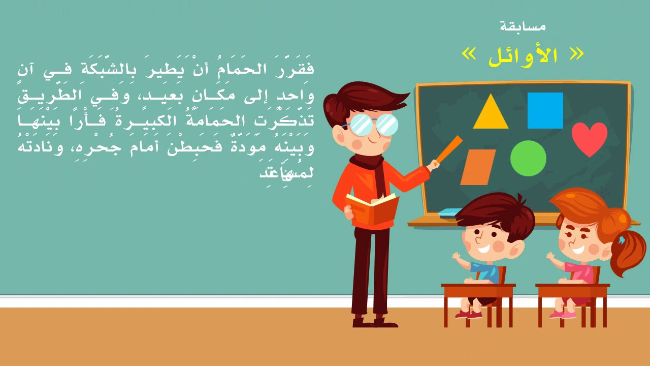 #تمارين_أون_لاين ( 4 و 5 ابتدائي ) | اللغة العربية | #التّعاون | النّص رقم 1.