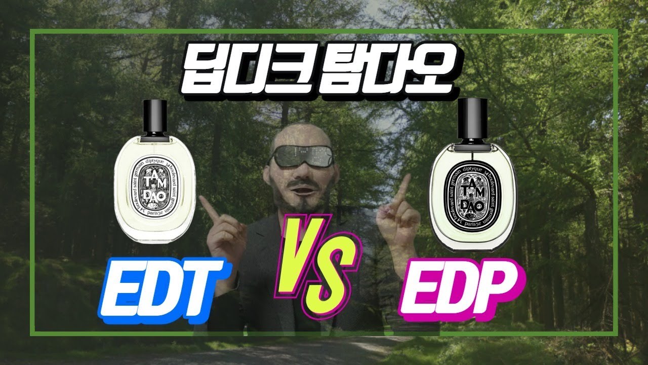 향수추천 딥디크 탐다오 오드퍼퓸 vs 오드뚜왈렛 비교 Diptyque TamDao EDP vs EDT