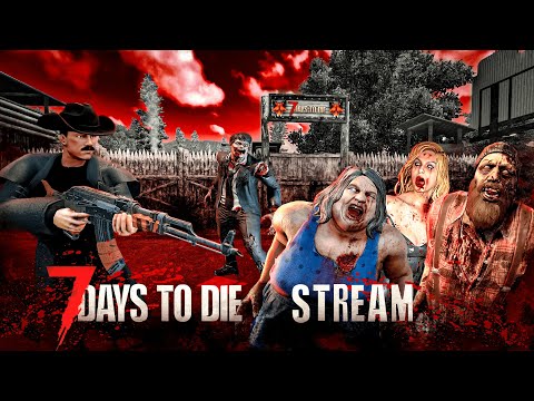 Видео: СТРИМ|ВЫЖИВАНИЕ В |7 Days to Die|НА ХАРДКОРЕ|НА РУССКОМ|#15