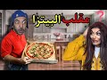 اخيرا الوليد دار اكبر انتقام للعقروشة اخيرا الوليد دار اكبر انتقام للعقروشة