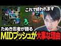 基本中の基本、MIDプッシュがなぜ大事なのかを実演して見せるたぬき忍者【KRチャレンジ/ヴェックス/LoL】