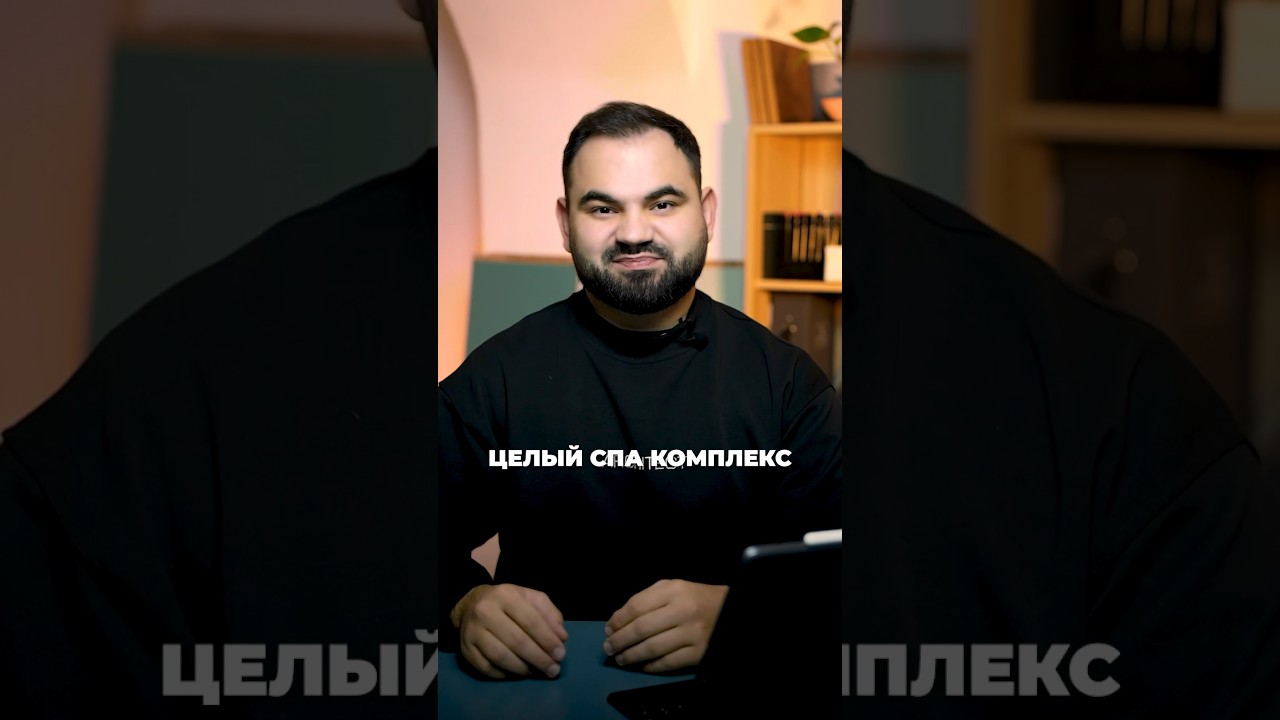 Спа комплекс в квартире- это возможно? Рассказал в этом ролике ⬆️ #дизайн #дизайнинтерьера #ремонт