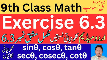 9th Class Math Exercise 6.3 | New Book | Urdu Medium | تکونیاتی نسبتیں | Trigonometry | Rana Abid