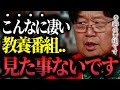 【大絶賛番組】※僕が今一番楽しみにしている番組です..地上波のTV番組のレベルはどんどん下がってるがその才能や技術が廃れた訳じゃない..奇跡的な番組もあります..【岡田斗司夫/切り抜き】