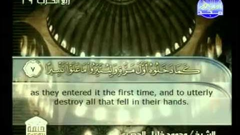 تلاوة من سورة الإسراء الشيخ محمود خليل الحصري