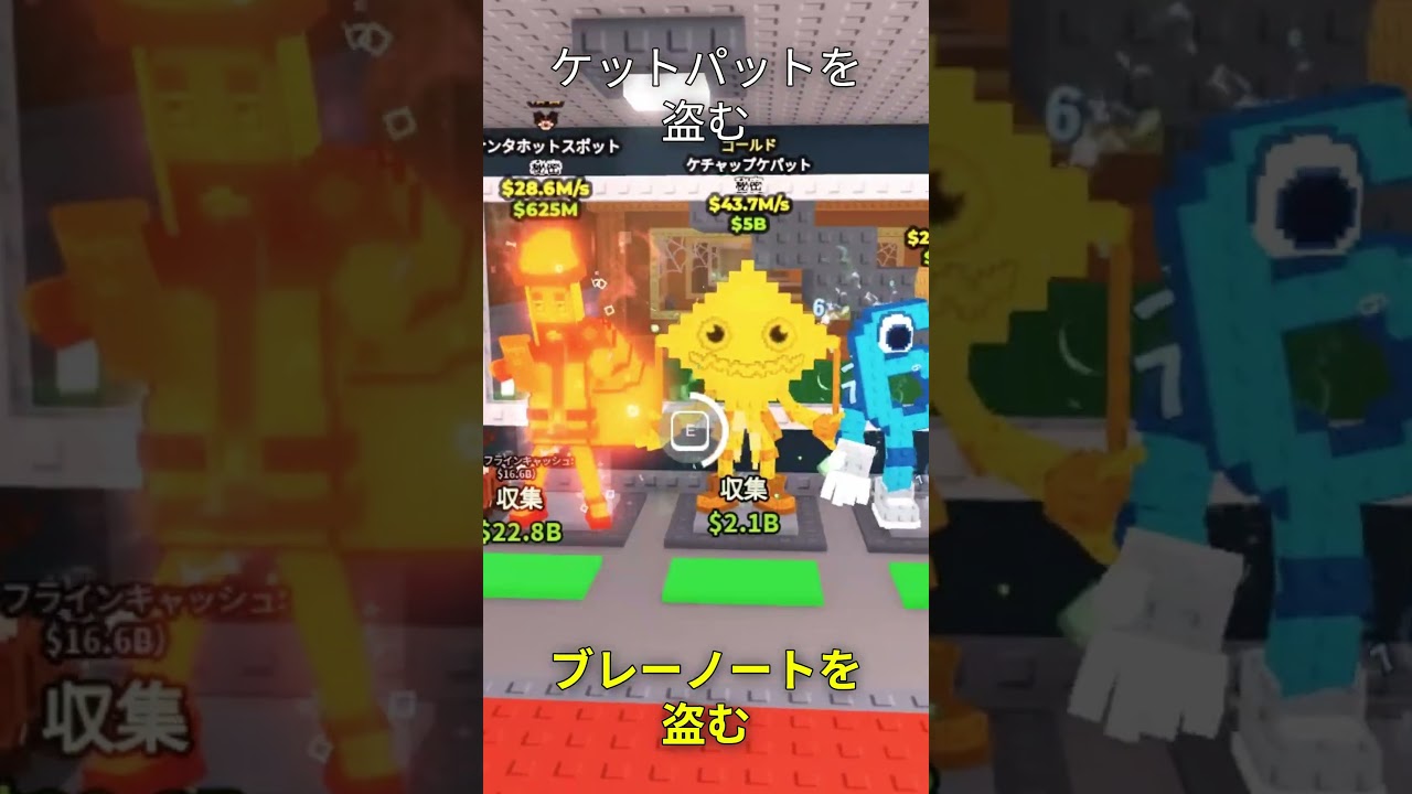 ブレインロットを盗む】念願のケットパットを盗む！ケチャップケパット