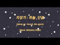 Korece Ninni Okunuşuyla Korean Lullaby 자장가 하늘 단꿈 Korean 