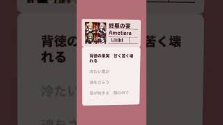 終幕の宴