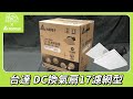 台達電子 3-6坪 美型面板 超靜音 節能換氣扇DC直流 (VFB17ABT-F) product youtube thumbnail