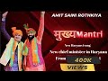 Nayab singh saini  new haryanvi song amit saini rothkiyain 2024 bjp amitsainirohtakiya