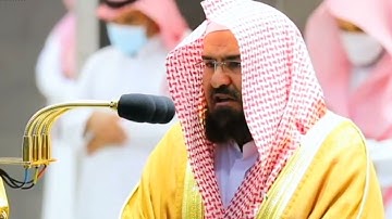 سورة الشمس من الشيخ عبد الرحمن السديس | Shekh Abderahman AL- Sudais Surah AL-Shams