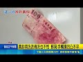 老闆娘手濕濕摸百元假鈔 粉紅色染料秒暈開  真鈔用洗衣機洗也不怕 郵局:手觸摸凹凸不平｜記者 洪淑珠 涂永全｜新聞一把抓20260520｜三立新聞台