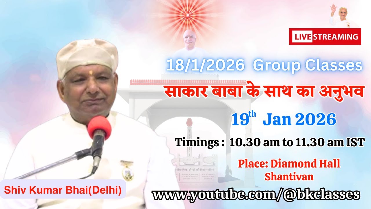LIVE: राजयोगी शिव कुमार भाई क्लास - साकार बाबा के साथ का अनुभव || 19/1/2026, 10.30 AM, Diamond Hall