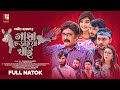 Gadha choraiya khai      shamim zaman  rakib  jishan  bangla new comedy natok 2022