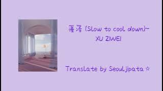 慢冷 (still cool down) - Xu Ziwei Youth with you3