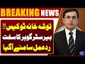 Tosha Khana 2 Case |Strong Response from Barrister Gohar Khan | Adiala Jail | Dunya News