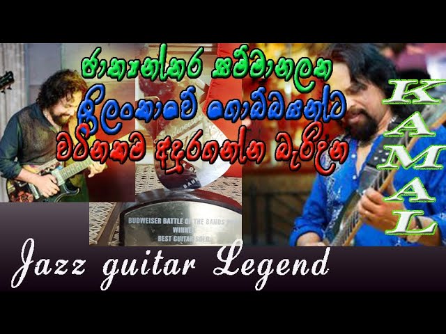 Kamal Perera Jazz guitar legend  (tony M- Music Production) 0763072929 class=