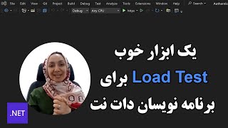یک ابزار خوب LoadTest برای برنامه نویسات دات نت
