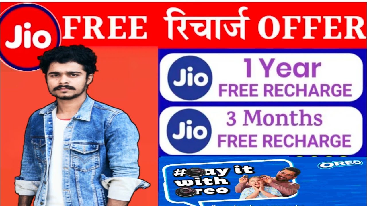 Jio New Offer 3 Months Free Recharge | jio 1 year recharge free 2022 | jio free recharge kaise kare
