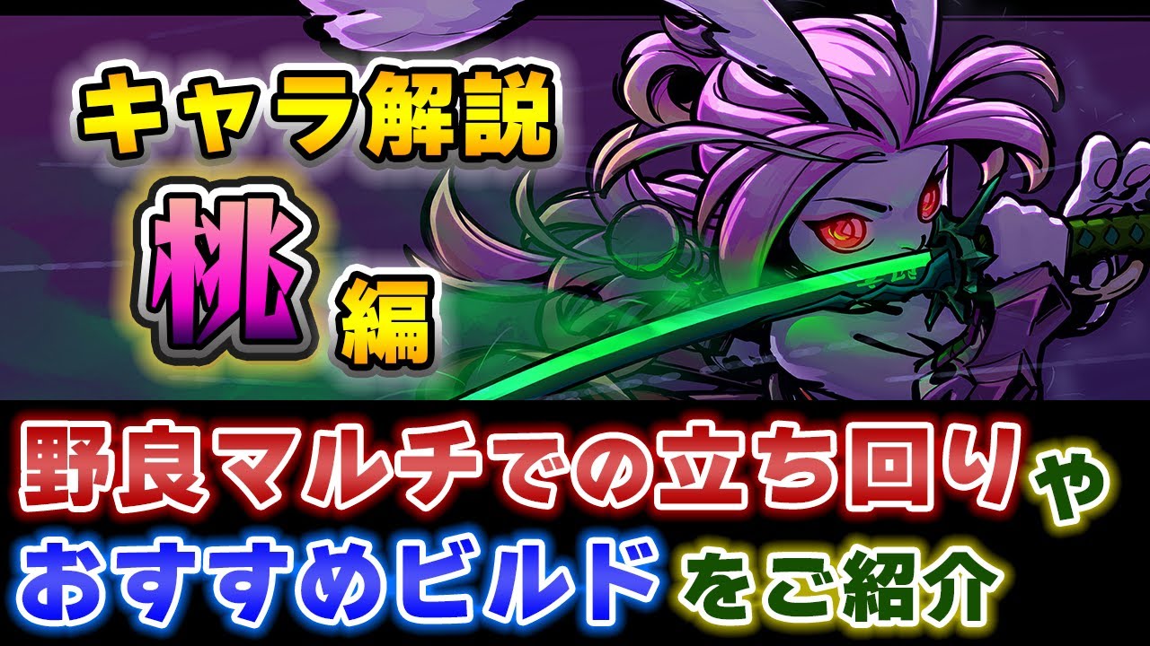 Gunfire Reborn 桃 Tao のおすすめビルドや武器 立ち回り方法をまとめて解説 Voiceroid実況 Youtube