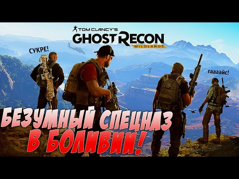 Видео: ЭТИ ПАРНИ НЕ ЗАДАЮТ ВОПРОСОВ ● Ghost Recon: Wildlands ЗБТ