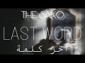 Last Word - آخر كلمة | The Sako |