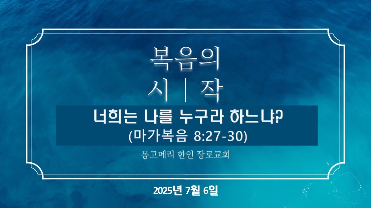 25-07-06(일)_주일예배