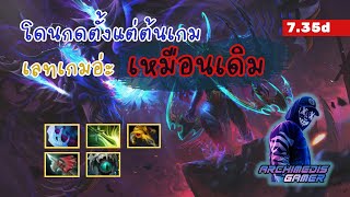 [Dota2] Terrorblade l โดนกดตั้งแต่ต้นเกม...เลทเกมอ่ะ = เหมือนเดิม