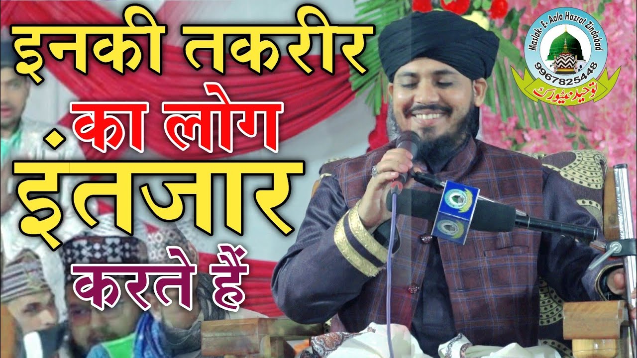 Inki Taqreer Ka Log Intezar Karte Hain By Mufti Shakeel Amroha Kareem Gaon Baba Ganj Bahraich