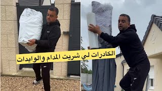 الكادوات لي شريت الكوتر وليداتي وداري لي فالمغرب😍شتى خصرتلي كلشي فجردة 