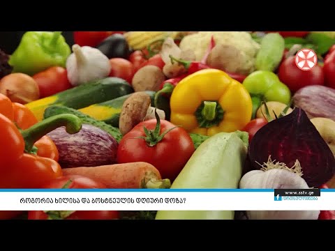 როგორია ხილისა და ბოსტნეულის დღიური დოზა?