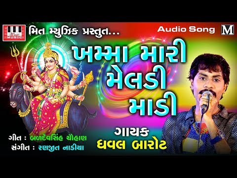 Dhaval Barot Hit Song 2018 | Khamma Mari Meldi Maa |New Song Of Meladi Mataji| | Meet Music